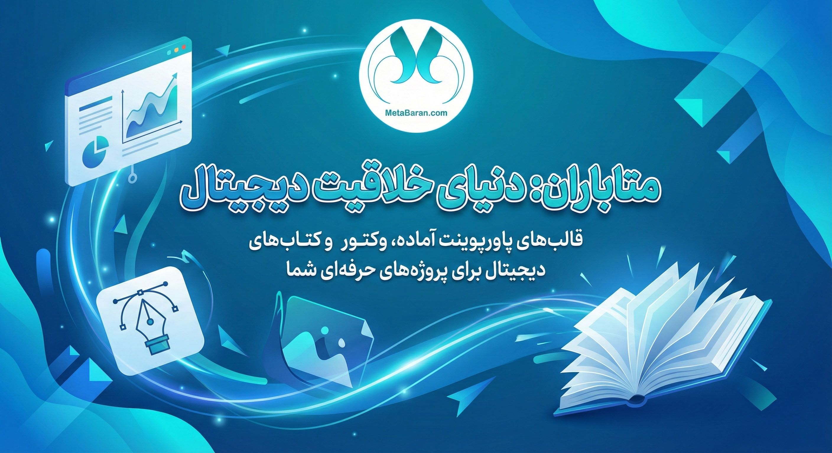 قالب های آماده پاورپوینت