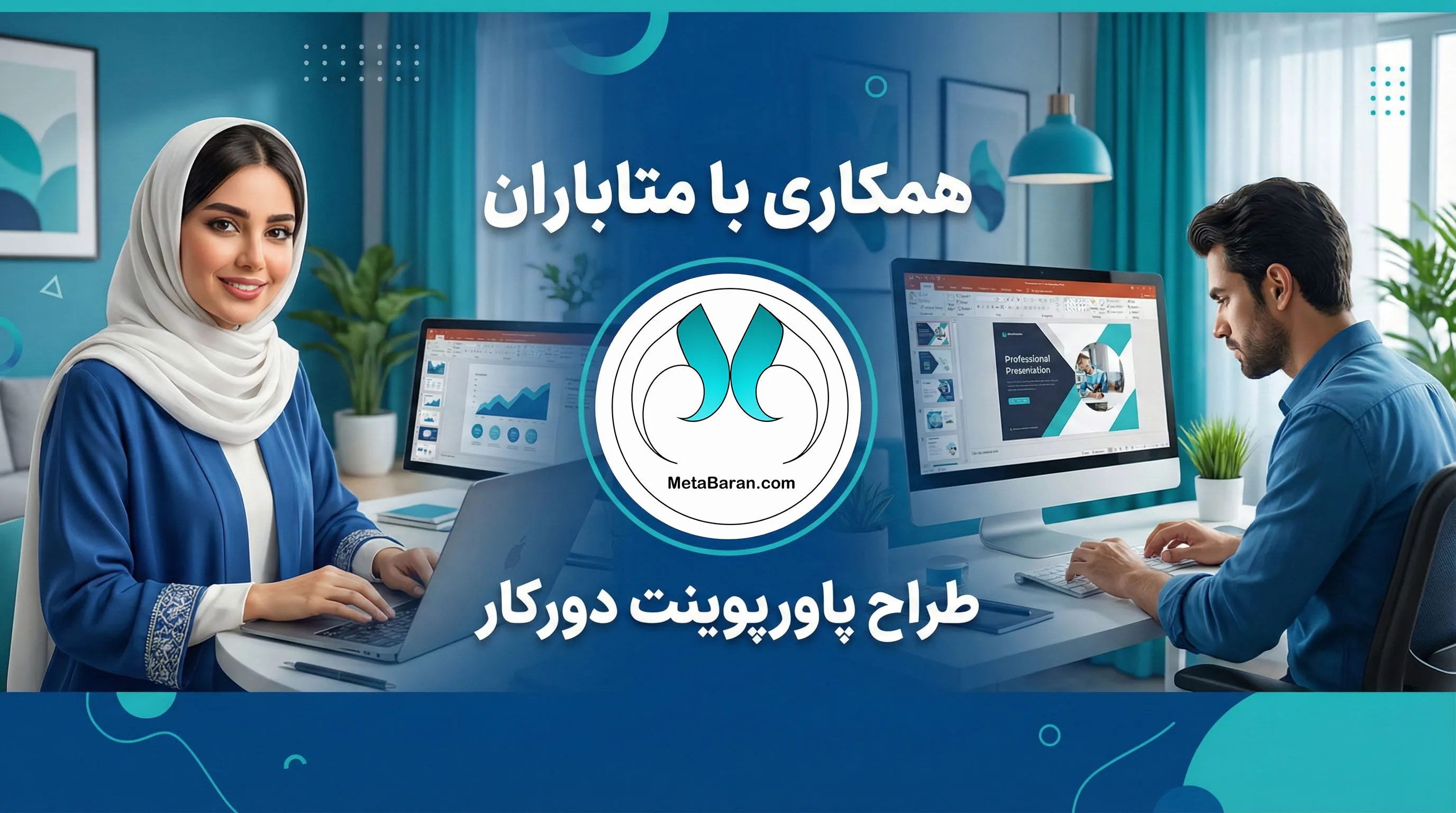 همکاری با متاباران