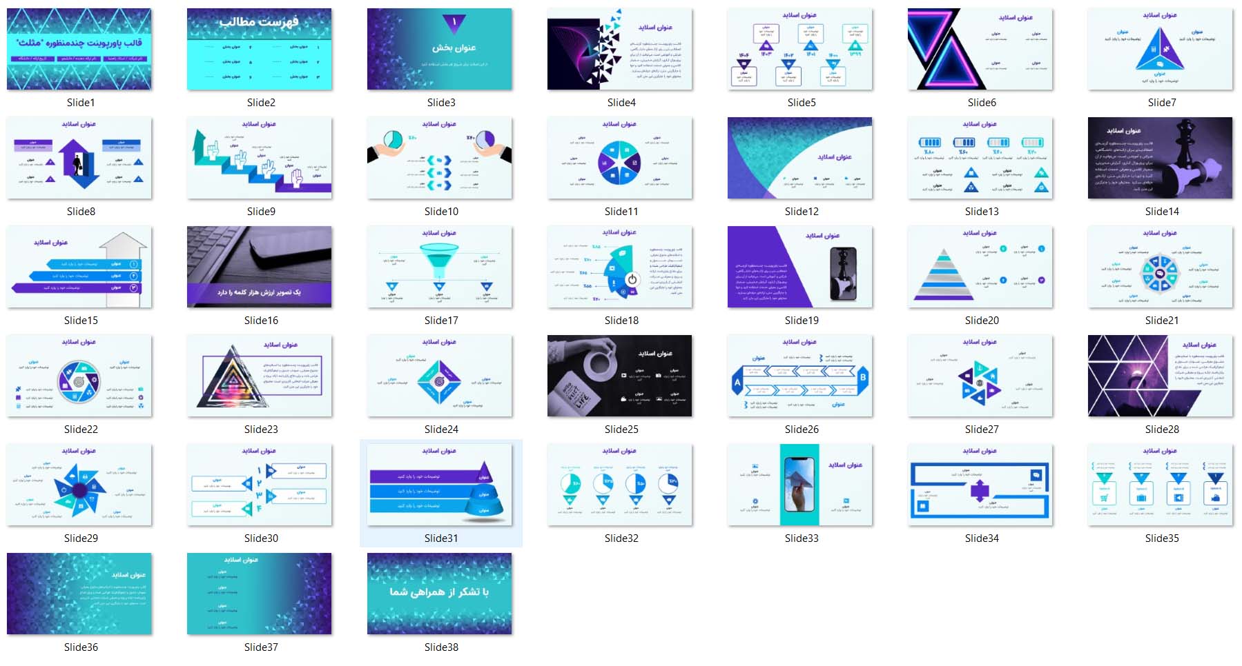 قالب پاورپوینت چندمنظوره حرفهای مثلث (38 اسلاید) دانلود قالب پاورپوینت آماده و مدرن برای دفاع، ارائه شرکتی و دانشگاهی. 38 اسلاید قابل ویرایش با 24 تم رنگی – همین حالا دانلود کنید.