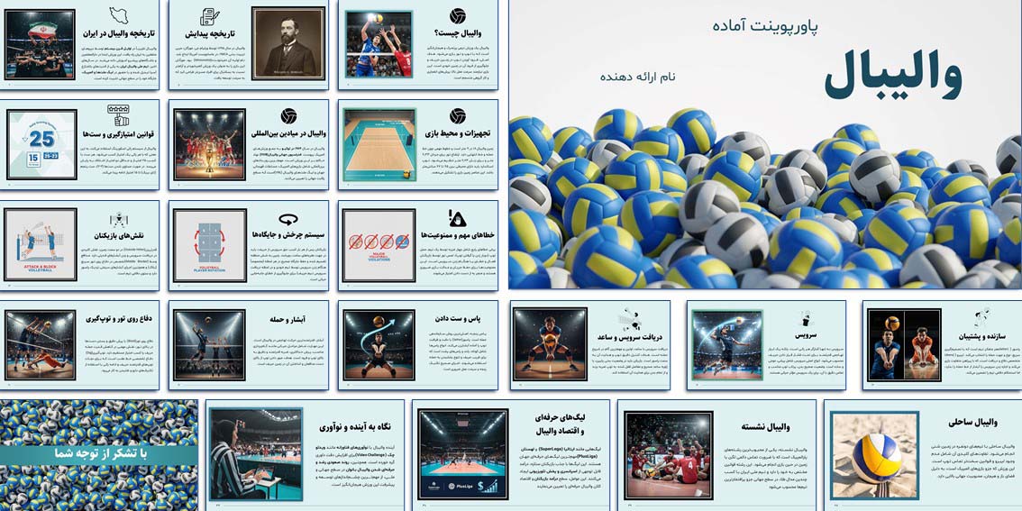 دانلود پاورپوینت آماده والیبال با ۳۳ اسلاید انیمیشنی. مناسب ارائه مدرسه و دانشگاه. قابل ویرایش و ایده‌آل برای تحقیق و آموزش والیبال.