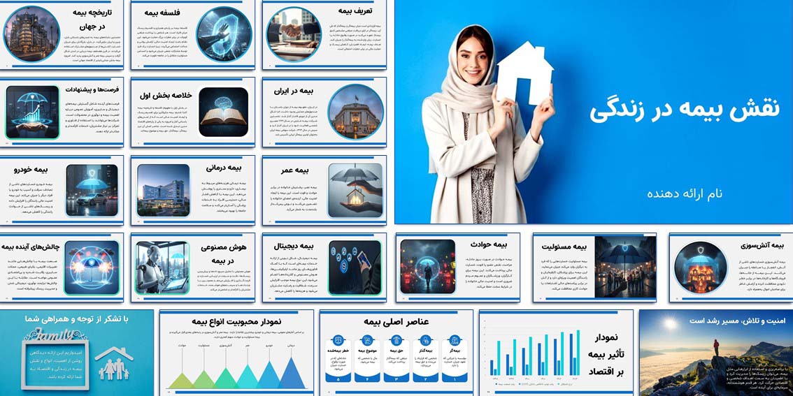 پاورپوینت آماده نقش بیمه در زندگی | ۳۴ اسلاید حرفه‌ای دانلود پاورپوینت آماده نقش بیمه در زندگی با ۳۴ اسلاید متحرک و قابل‌ویرایش؛ مناسب ارائه دانشجویی، آموزشی و تحقیقاتی با طراحی حرفه‌ای.