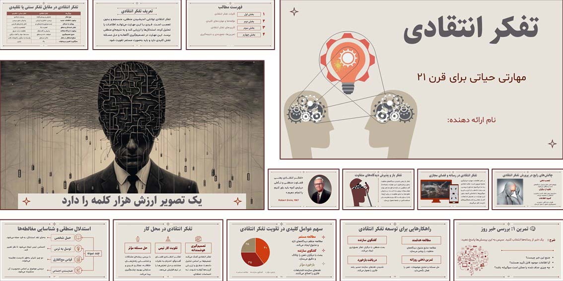 دانلود پاورپوینت آماده تفکر انتقادی با ۳۰ اسلاید حرفه‌ای، انیمیشن‌دار و قابل ویرایش. مناسب برای دانش‌آموزان، معلمان و مدرسان. قابل استفاده در کلاس، کارگاه و ارائه آنلاین.