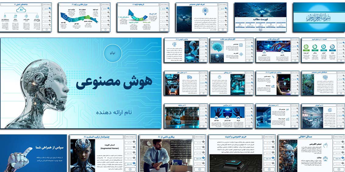 دانلود پاورپوینت کامل هوش مصنوعی ۳۸ اسلاید + 70 صفحه مقاله Word. طراحی زیبا، رنگ‌بندی متنوع و قابلیت خروجی ویدیو. مناسب تحقیق، سمینار و تدریس.