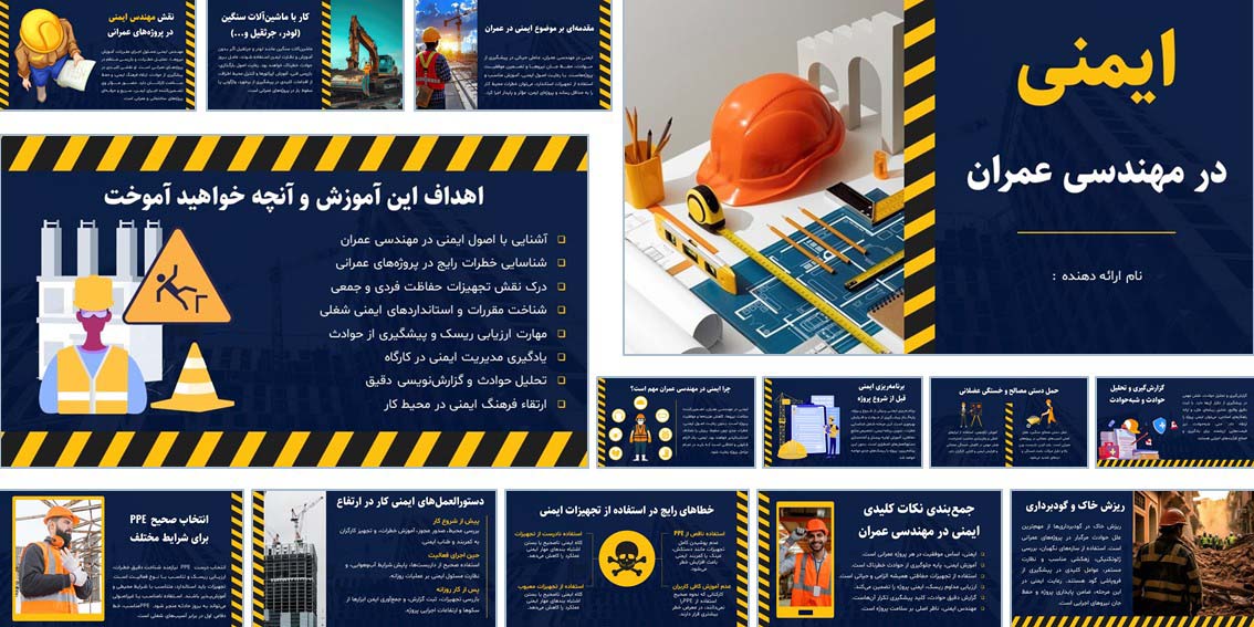 دانلود پاورپوینت تجهیزات ایمنی و HSE در پروژه‌های عمرانی فایل پاورپوینت آماده با موضوع ایمنی کارگاه، مقررات OSHA، تجهیزات فردی، خطرات رایج و مدیریت ایمنی.