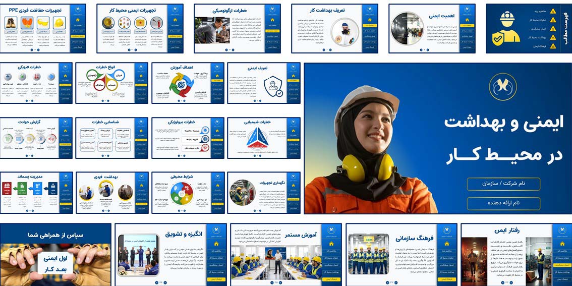 دانلود پاورپوینت ایمنی و بهداشت حرفه‌ای با طراحی منودار و انیمیشنی برای آموزش کارکنان، تحقیق دانشجویی و دوره‌های آموزشی HSE.