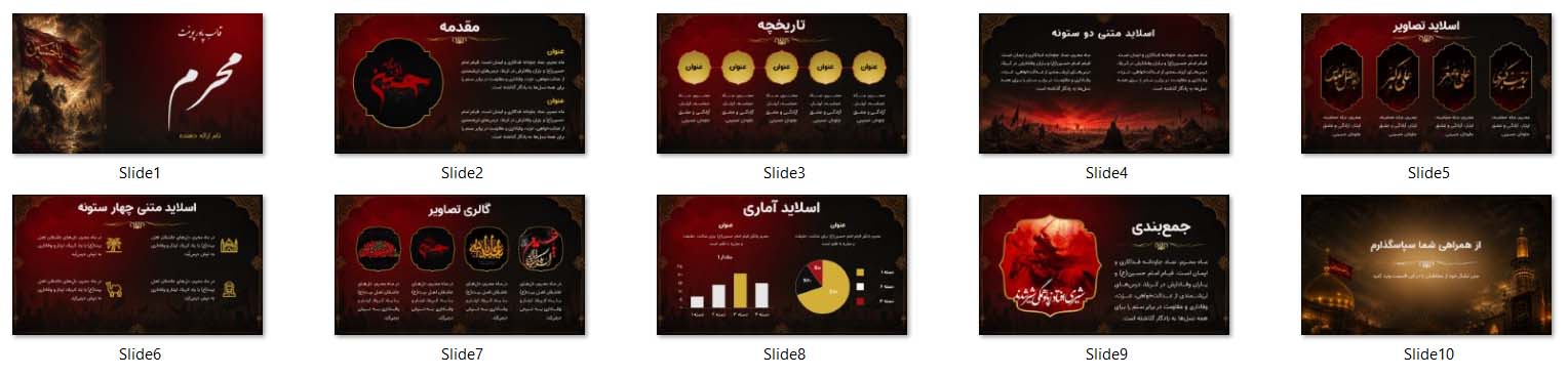 قالب پاورپوینت محرم رایگان؛ تم مذهبی و عاشورایی جذاب به دنبال تم پاورپوینت محرم هستید؟ این قالب رایگان با طراحی حرفه‌ای، اسلایدهای متنوع و فضای معنوی، آماده دانلود است.