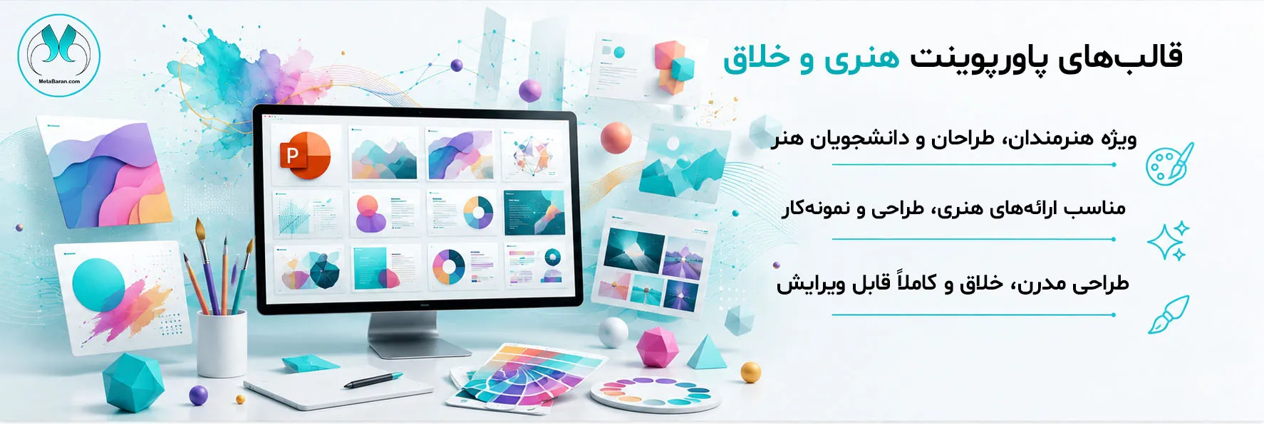 در سمت راست تصویر عبارات (قالب‌های پاورپوینت هنری و خلاق طراحی مدرن، خلاق و کاملاً قابل ویرایش مناسب ارائه‌های هنری، طراحی و نمونه‌کار ویژه هنرمندان، طراحان و دانشجویان هنر) نوشته شده است و در سمت چپ و در اطراف مانیتور، المان‌های هنری و طراحی به‌صورت شناور قرار دارند.