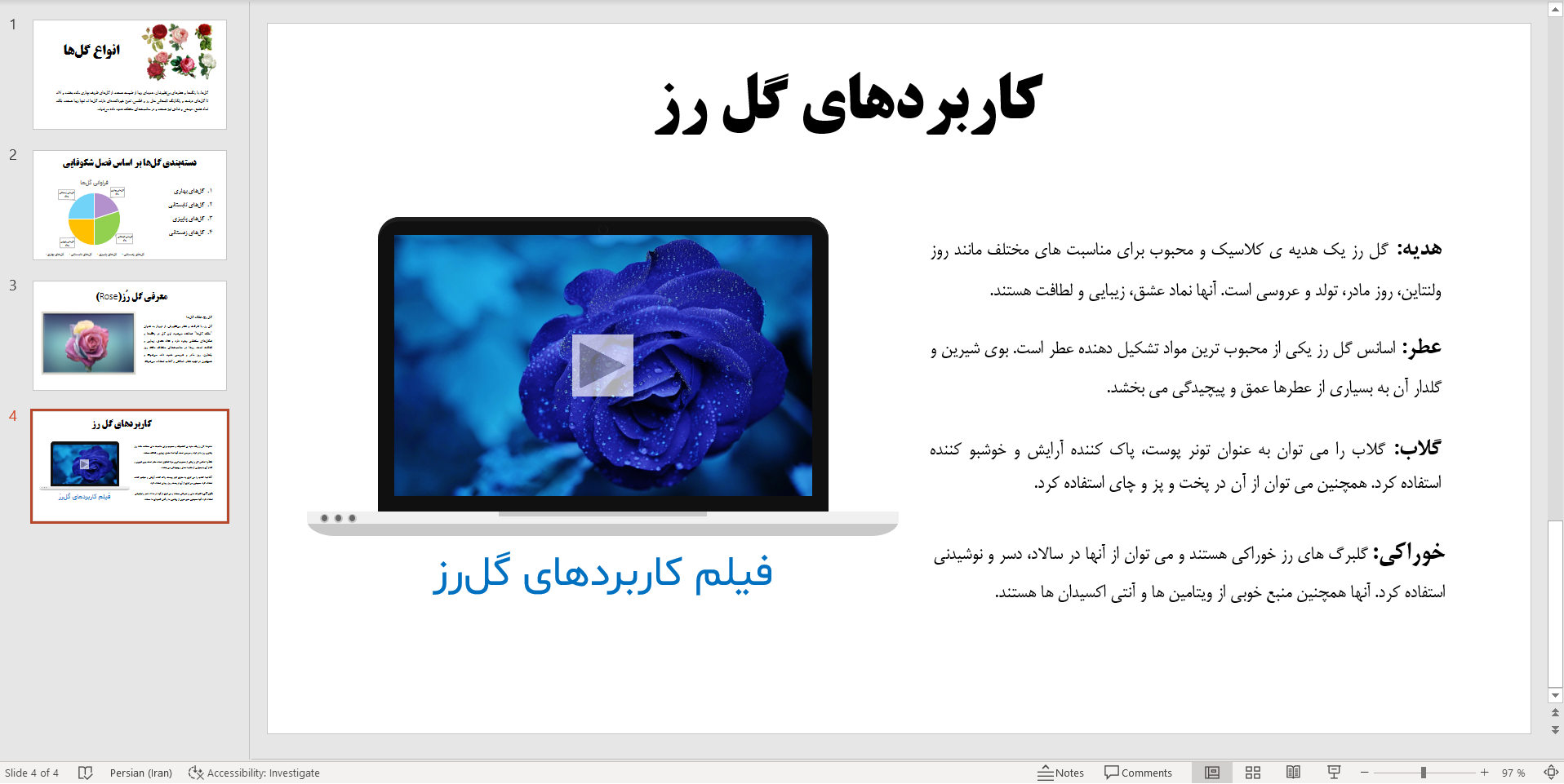 تصویر نحوه اضافه کردن متن و ویدیو را به اسلاید در پاورپوینت PowerPoint نشان می‌دهد