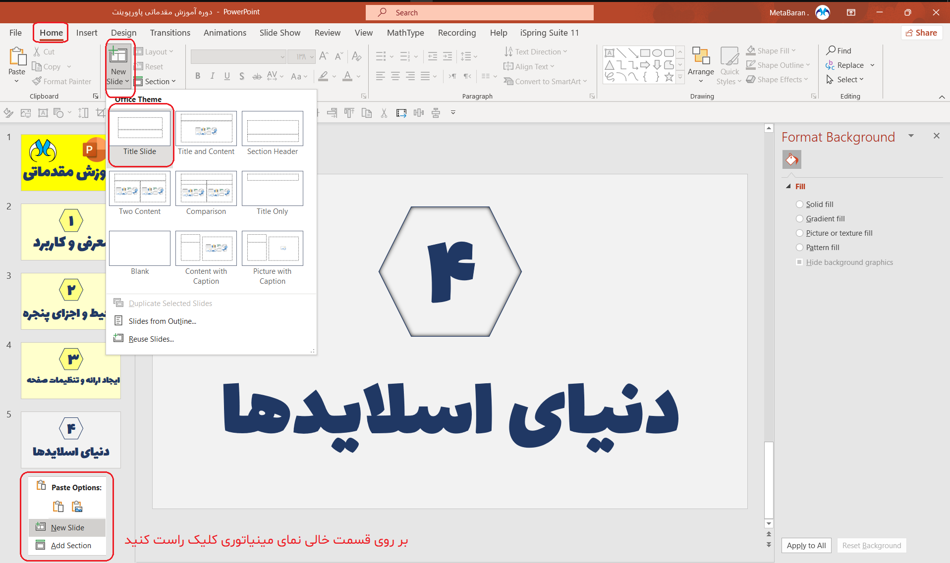 تصویر راه‌های اضافه کردن اسلاید در پاورپوینت PowerPoint را نشان می‌دهد.