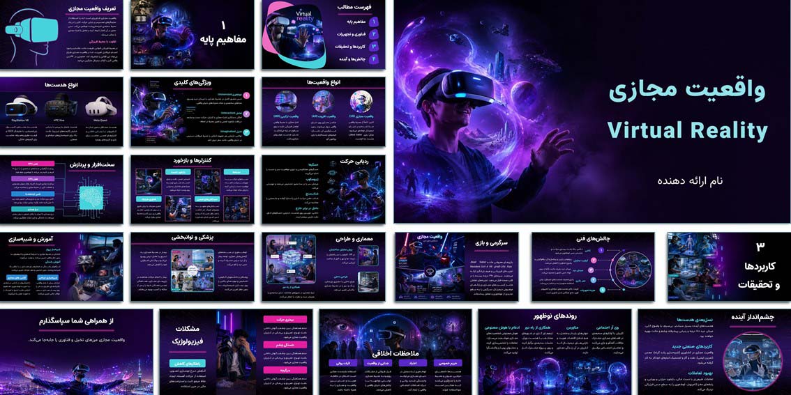 پاورپوینت آماده Virtual Reality | قالب VR حرفهای پاورپوینت واقعیت مجازی با طراحی مدرن، انیمیشن حرفهای و موضوعات کامل VR، AR، متاورس و فناوریهای آینده.
