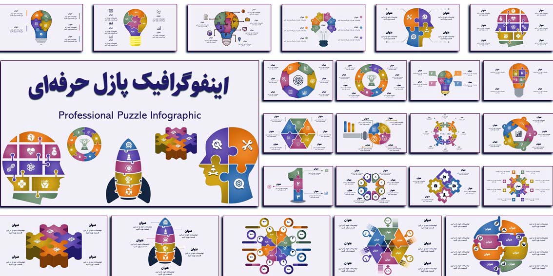 دانلود قالب پاورپوینت اینفوگرافیک پازل حرفه‌ای با طراحی مدرن و رنگ‌بندی متنوع. مناسب برای مدیران، دانشجویان و کسب‌وکارها. تغییر رنگ و آیکون‌ها تنها با چند کلیک.