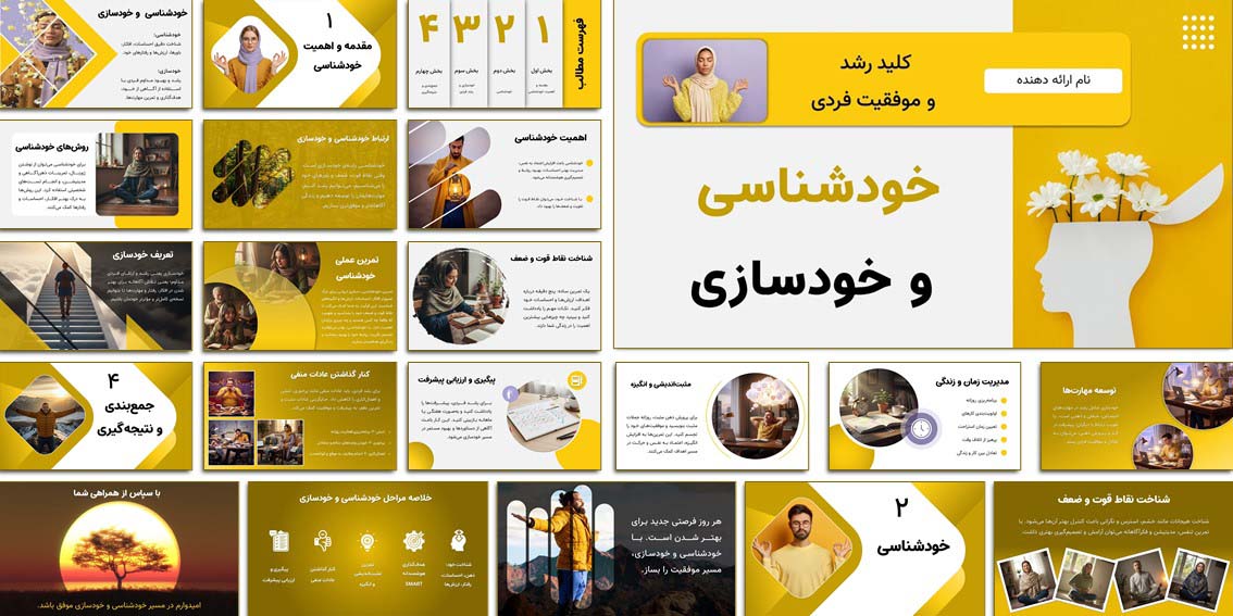 دانلود پاورپوینت آماده خودشناسی و خودسازی با طراحی حرفه‌ای و ۲۴ اسلاید متحرک. مناسب ارائه دانشگاهی، رشد فردی و کارگاه‌های آموزشی. قابل ویرایش و آماده ارائه.