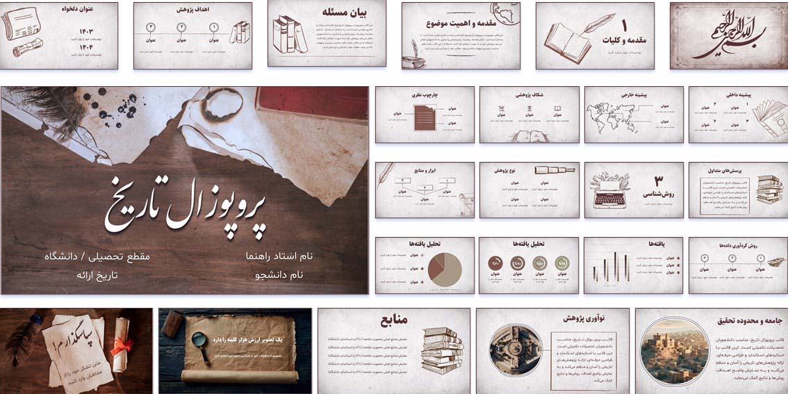 دانلود قالب پاورپوینت پروپوزال تاریخ با طراحی کلاسیک و رسمی. ۳۵ اسلاید استاندارد دانشگاهی. مناسب برای دفاع پروپوزال کارشناسی ارشد و دکتری.