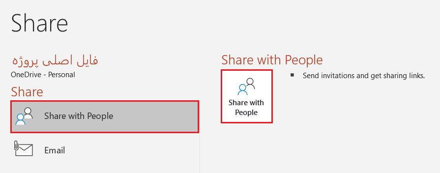 این تصویر نحوه اشتراک گذاری فایل با دیگران را در برنامه PowerPoint‌ نشان می‌دهد