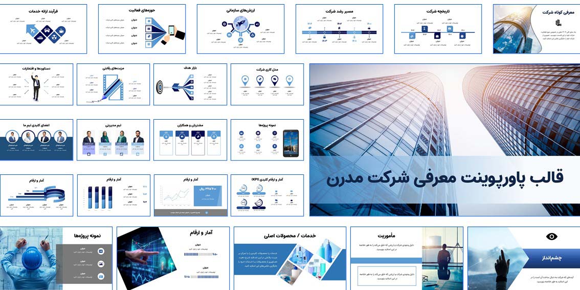 قالب پاورپوینت معرفی شرکت | شرکتی، مدرن و حرفه‌ای قالب پاورپوینت معرفی شرکت با طراحی مدرن و مینیمال. مناسب پرزنت رسمی، مناقصه و معرفی به مشتری. همین حالا دانلود کنید.
