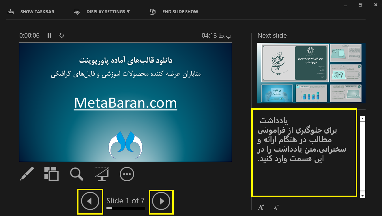 تنظیمات Presenter View‌ در نرم افزار پاورپوینت 