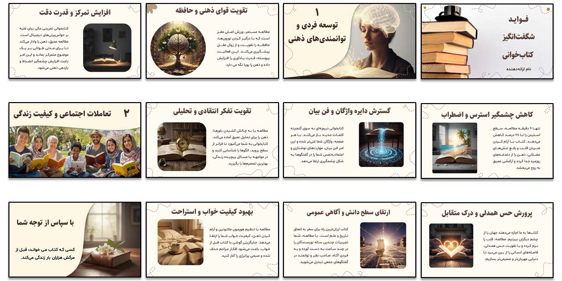 پاورپوینت آماده فواید کتابخوانی | دانلود ارائه آموزشی دانلود پاورپوینت آماده فواید کتابخوانی در ۱۵ اسلاید. مناسب ارائه کلاسی، آموزش و تولید محتوا با طراحی حرفهای و قابل ویرایش.