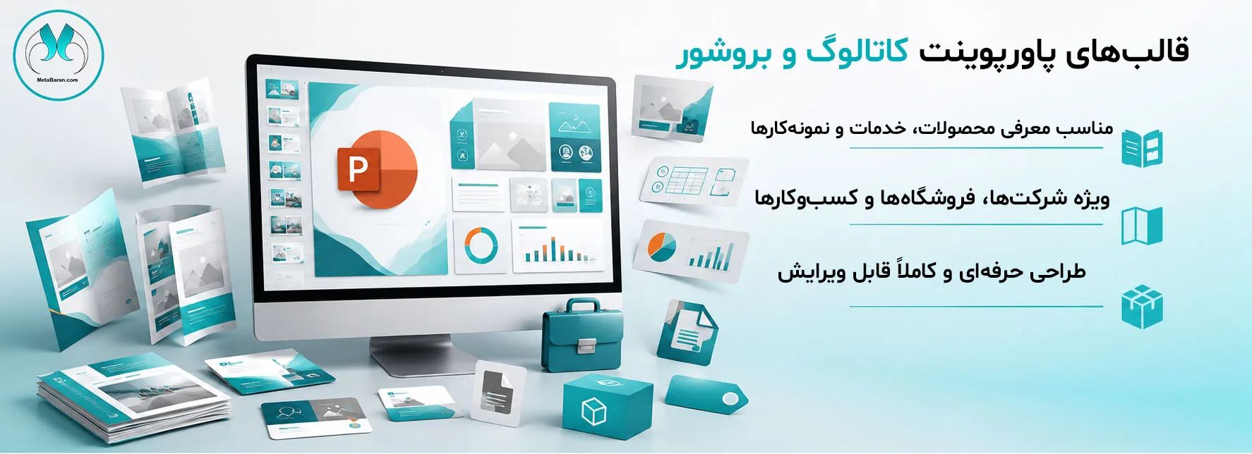 در سمت راست تصویر عبارات (قالبهای پاورپوینت کاتالوگ و بروشور مناسب معرفی محصولات، خدمات و نمونهکارها طراحی حرفهای، مدرن و کاملاً قابل ویرایش ویژه شرکتها، فروشگاهها و کسبوکارها) نوشته شده است. در سمت چپ تصویر و در در اطراف مانیتور، مجموعهای از المانهای شناور مرتبط با کاتالوگ و بروشور قرار گرفتهاند.