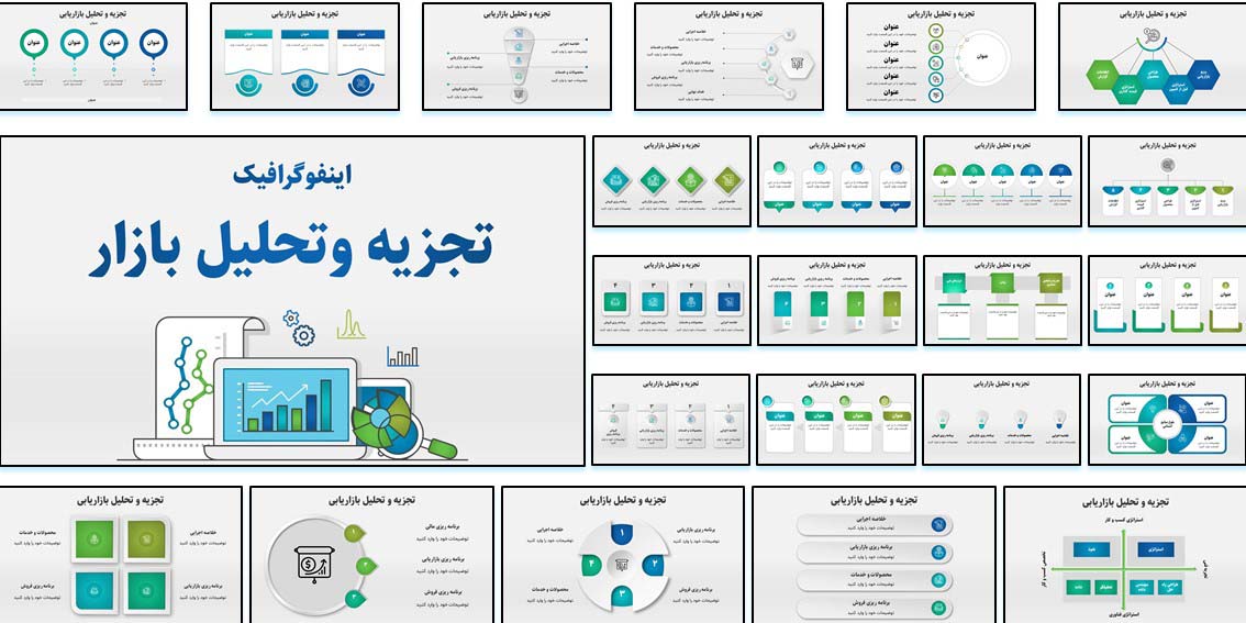 دانلود رایگان قالب آماده پاورپوینت اینفوگرافیک – ویژه گزارش‌های بازاریابی و تجاری ۳۰ اسلاید جذاب و کاربردی برای ارائه داده‌های بازار، مناسب مدیران، دانشجویان و تحلیلگران.