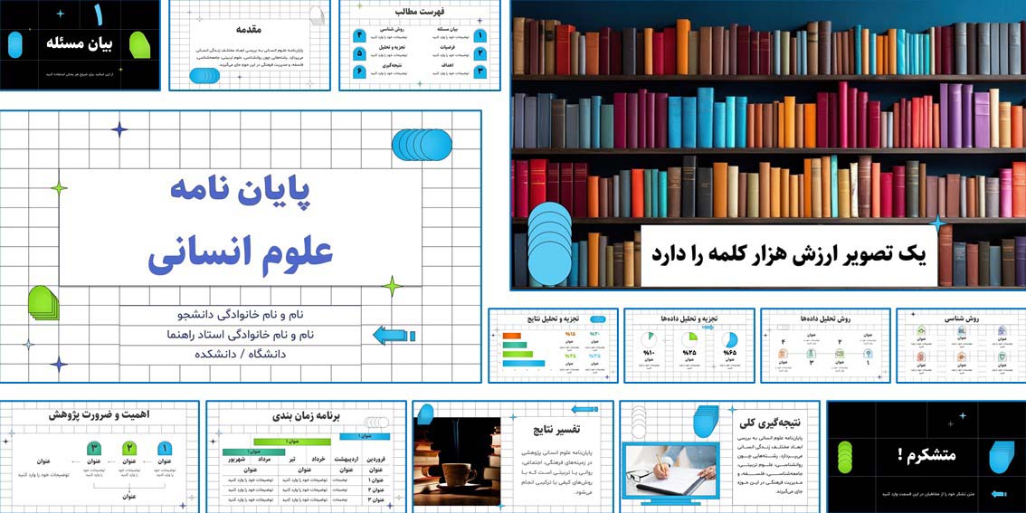 قالب پاورپوینت دفاع پایان نامه علوم انسانی | طرح گراف با طراحی خاص