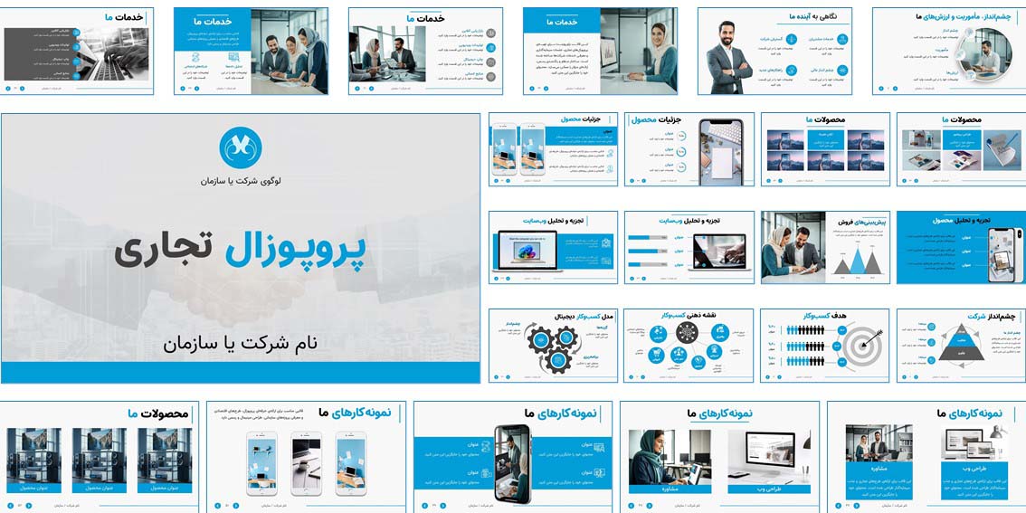 دانلود قالب پاورپوینت پروپوزال تجاری (140 اسلاید متحرک) کاملترین قالب پاورپوینت پروپوزال تجاری و طرح کسب و کار