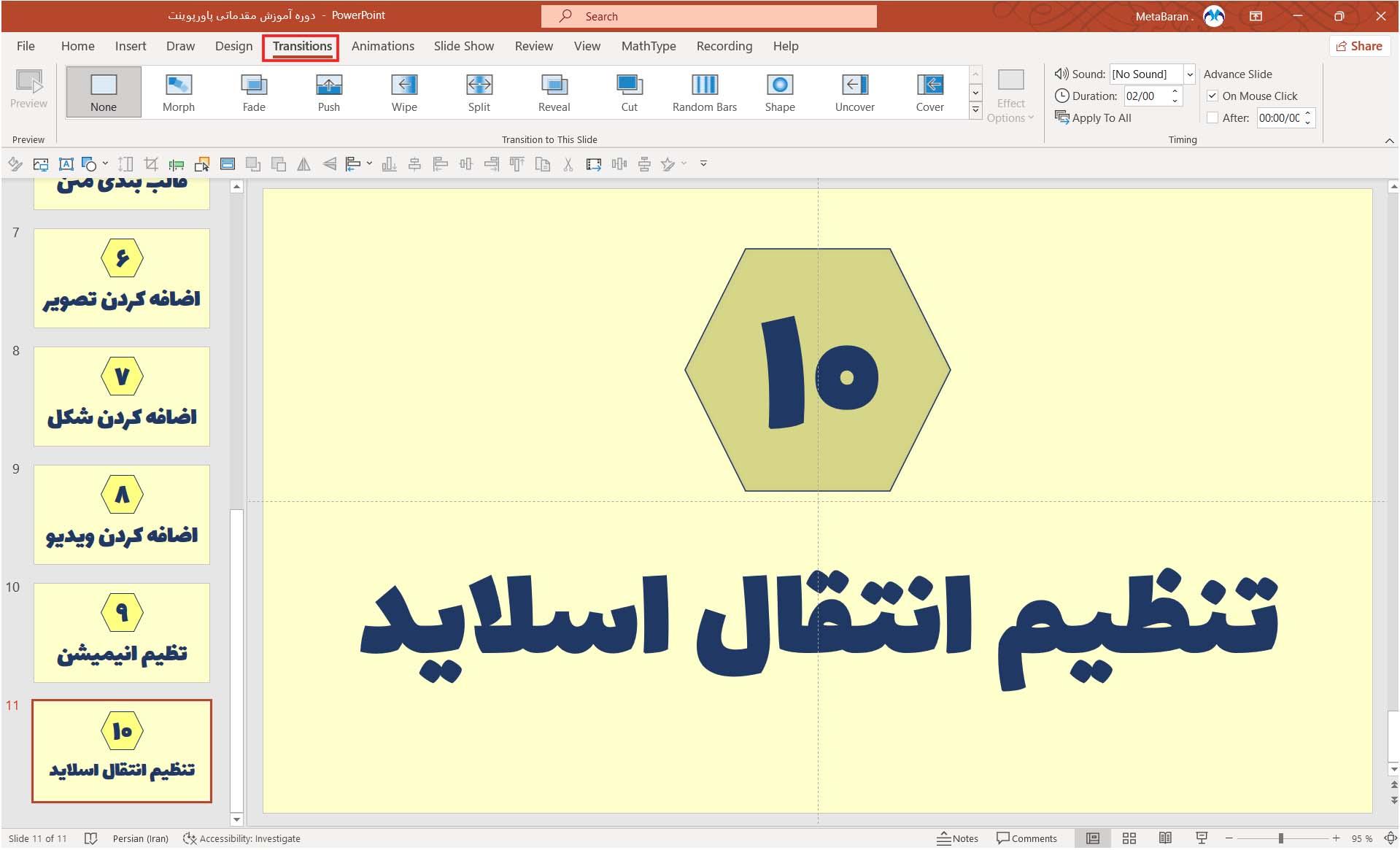 تصویر سربرگ Transitions در نرم افزار پاورپوینت PowerPoint- سایت متاباران