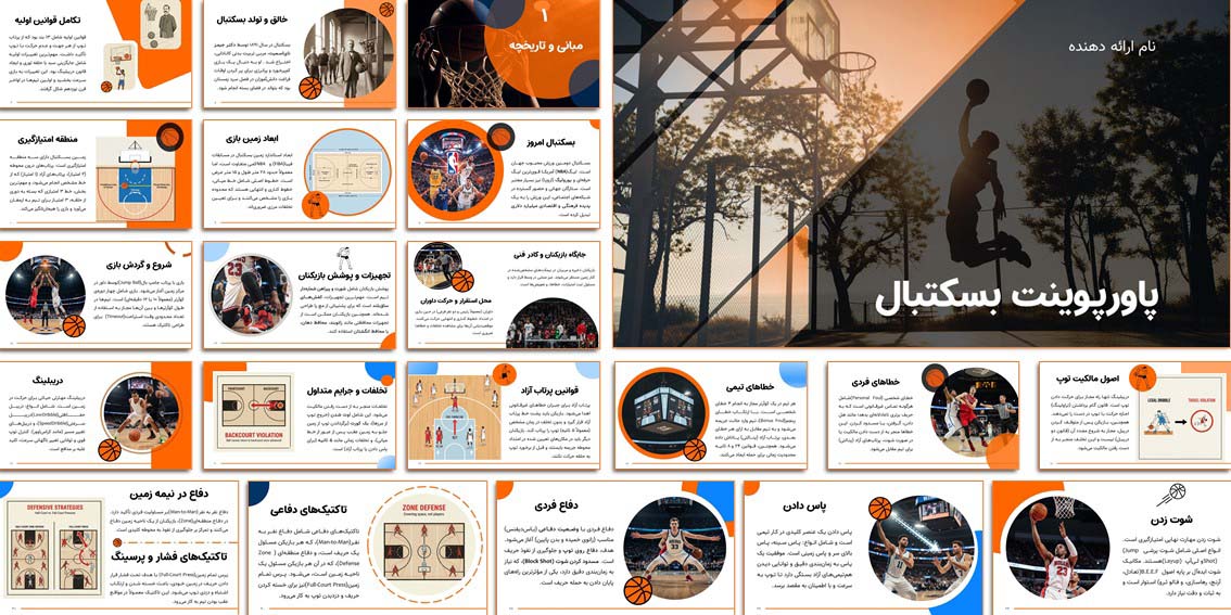دانلود پاورپوینت بسکتبال | فایل آماده تحقیق و ارائه پاورپوینت آماده بسکتبال با ۳۲ اسلاید حرفه‌ای؛ مناسب تحقیق، ارائه کلاسی و ساخت ویدیو. قابل ویرایش و آماده دانلود برای دانش‌آموزان و معلمان.