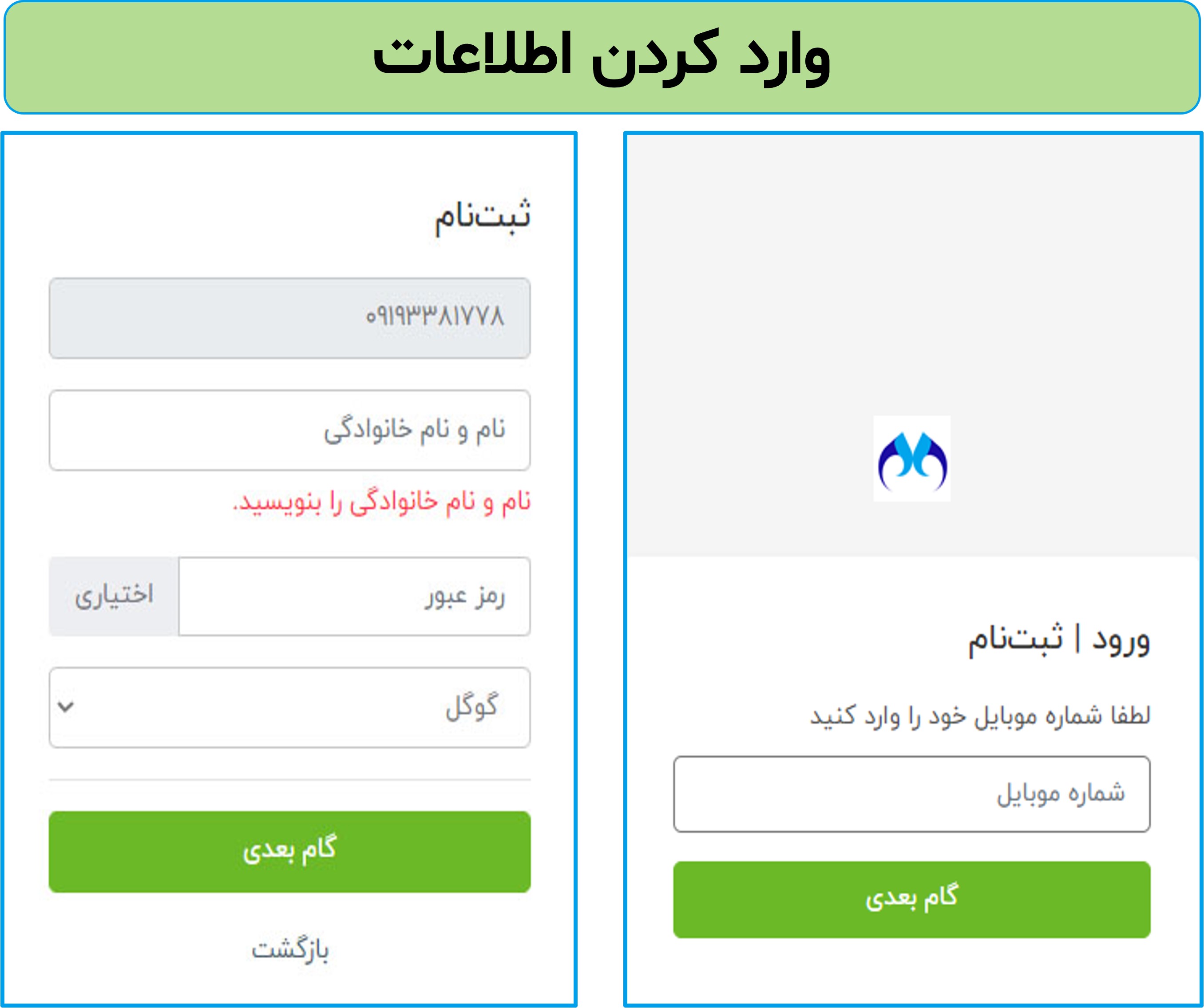 تصویر نحوه‌ی ثبت نام در سایت متاباران را نشان می‌دهد