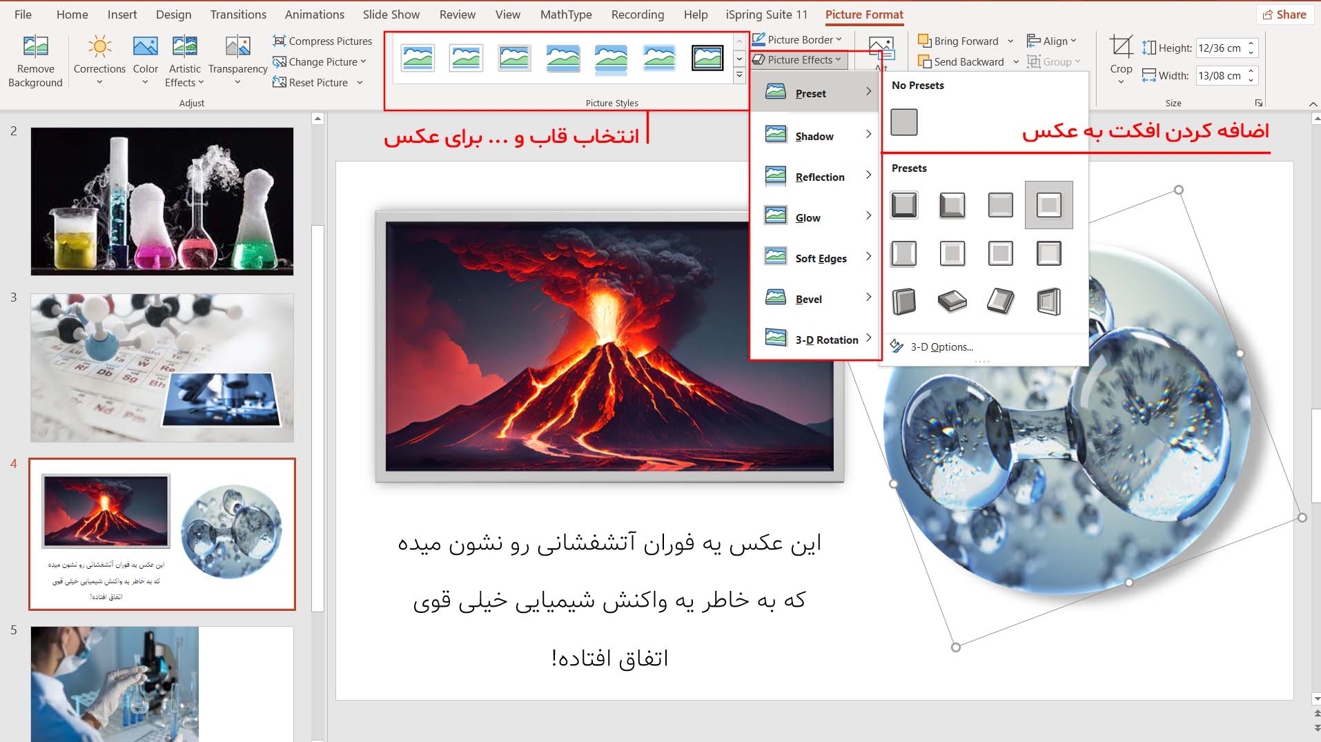 اضافه کردن افکت و قاب به عکس در پاورپوینت – دوره آموزش مقدماتی PowerPoint