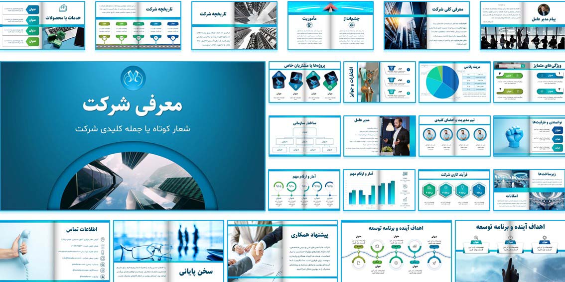تم پاورپوینت شرکتی آماده با طراحی مجله‌ای و رنگ‌بندی متنوع. مناسب معرفی خدمات، محصولات و دستاوردهای سازمانی.