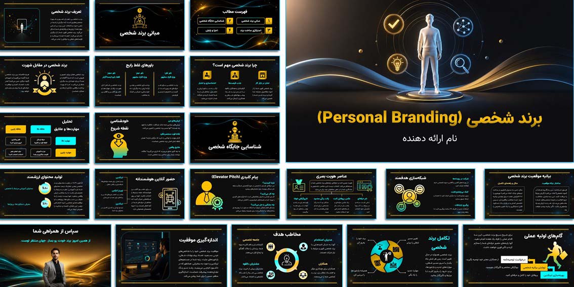 دانلود پاورپوینت آماده برند شخصی "Personal Branding" دانلود پاورپوینت برند شخصی با طراحی حرفهای و انیمیشن. قابل ویرایش، مناسب ارائه کلاسی و کاری. دریافت فایل از متاباران.
