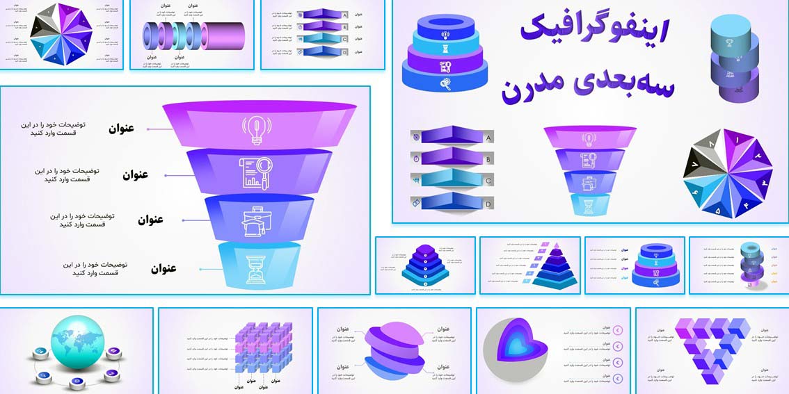 دانلود قالب آماده پاورپوینت با ۴۳ اسلاید اینفوگرافیک سه بعدی، طراحی مدرن، تغییر رنگ آسان، مناسب دانشجویان، مدیران، بازاریابان و ارائه‌های سازمانی.