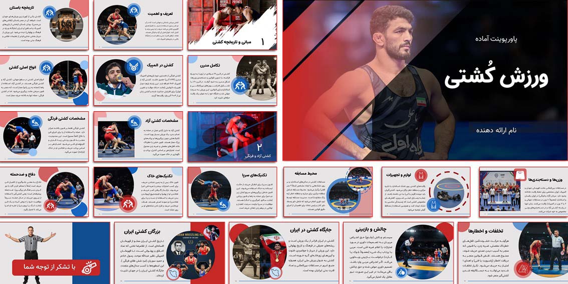 دانلود پاورپوینت حرفه‌ای ورزش کشتی با گرافیک جذاب و اسلایدهای متحرک؛ بهترین انتخاب برای ارائه درسی، پژوهشی و تولید محتوای ورزشی.