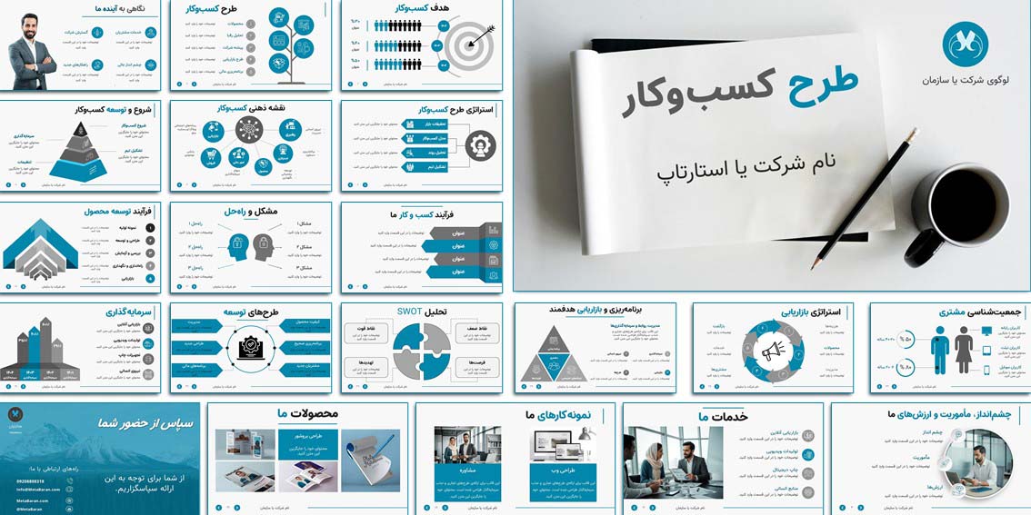 قالب پاورپوینت طرح کسب‌وکار حرفه‌ای (Business Plan) دانلود قالب پاورپوینت طرح کسب‌وکار با 40 اسلاید حرفه‌ای، قابل ویرایش و مناسب ارائه شرکتی، استارتاپ و جذب سرمایه‌گذار.