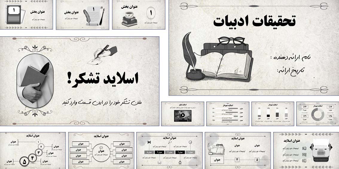 دانلود قالب آماده پاورپوینت تحقیق ادبیات | با طراحی کلاسیک و اینفوگرافیک
