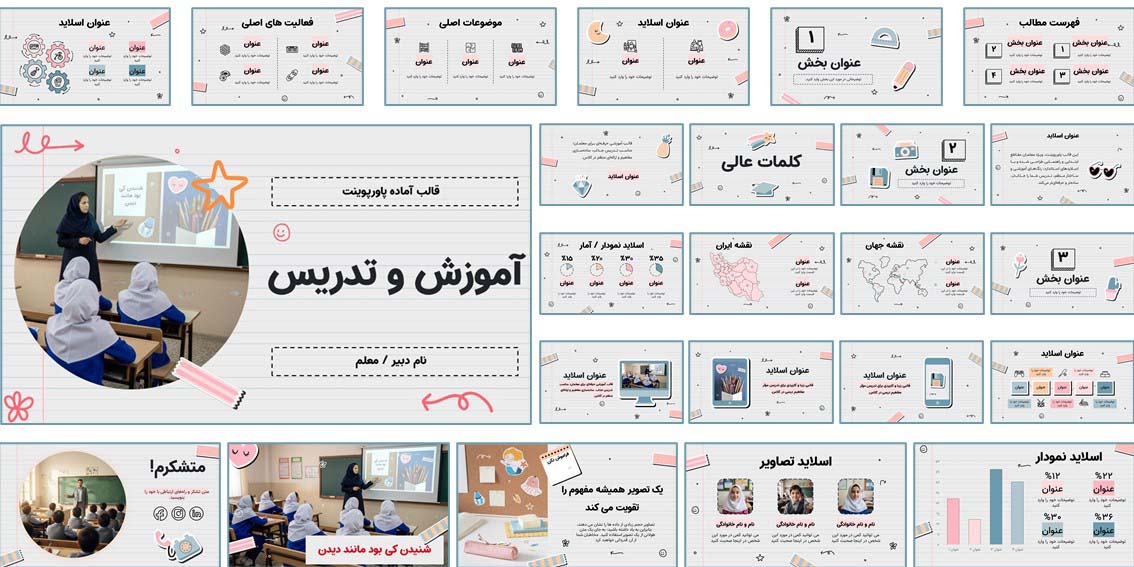 قالب پاورپوینت آموزش و تدریس با ۳۵ اسلاید حرفهای، مناسب معلمان، دانشآموزان و ارائههای آموزشی. همراه با فونتها، فایل راهنما و بانک آیکون.