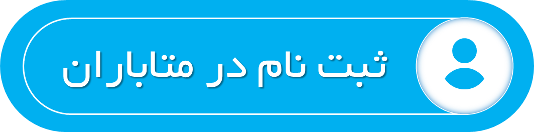 دکمه ثبت نام در سایت متاباران - متاباران مرجع دانلود وکتور رایگان PNG,SVG,EPS