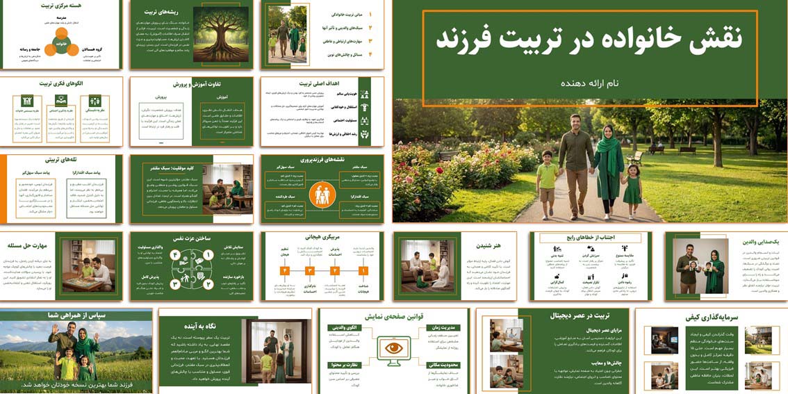 پاورپوینت نقش خانواده در تربیت فرزند | آماده ارائه پاورپوینت آماده و حرفهای نقش خانواده در تربیت فرزند با 27 اسلاید، طراحی آموزشی، افکت Morph و مناسب ارائه کلاسی، تدریس و آموزش آنلاین.
