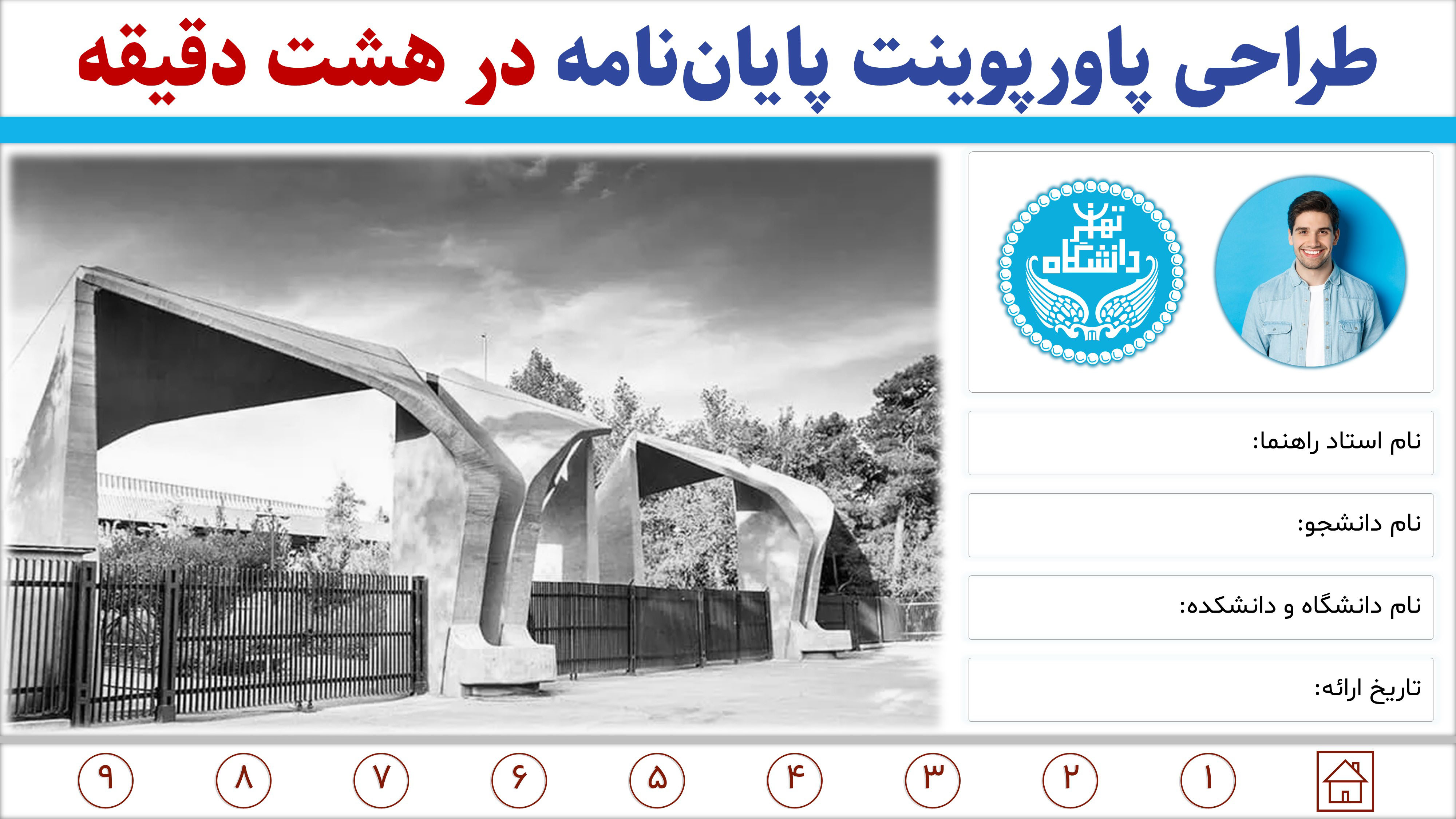 تصویر اسلاید عنوان آموزش طراحی پاورپوینت پایان نامه برای کارشناسی ارشد و دکتری را نشان میدهد