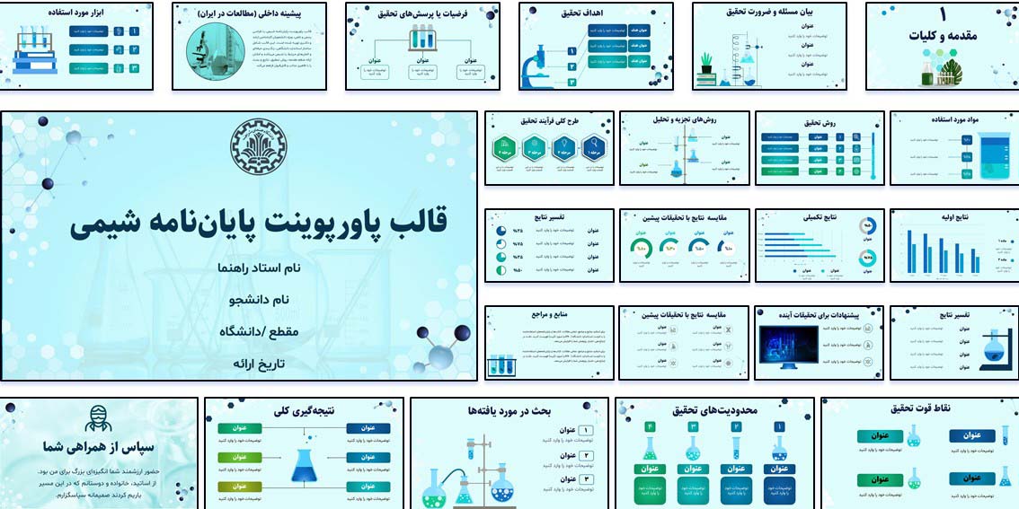 قالب پاورپوینت پایان‌نامه شیمی با طراحی مدرن و رنگ‌بندی قابل تغییر. شامل ۳۵ اسلاید انیمیشنی، نمودار، جدول و المان‌های شیمی. بهترین انتخاب برای ارائه پایان‌نامه و رساله دکتری.