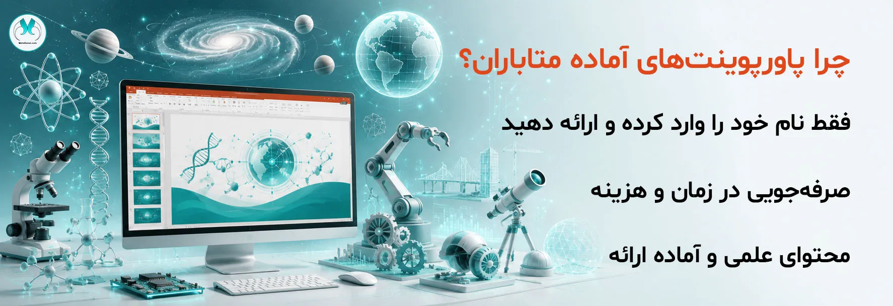 بنر پاورپوینت آماده علوم و مهندسی متاباران با نمایش محیط Microsoft PowerPoint، المانهای نجوم، کهکشان، DNA، ساختارهای مولکولی، فناوری و مهندسی؛ مناسب ارائههای علمی، دانشگاهی و پژوهشی.