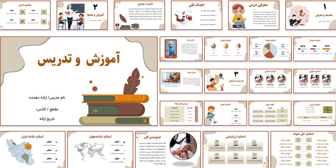 دانلود قالب پاورپوینت آموزشی و تدریس برای معلمان، مربیان و دانش‌آموزان. سبک طراحی کودکانه و آموزشی، همراه با فایل راهنما و قابلیت شخصی‌سازی کامل.