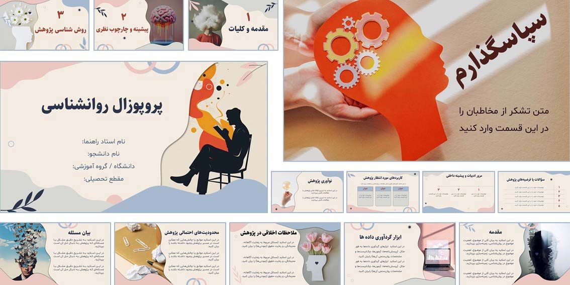 قالب حرفه‌ای پاورپوینت ویژه پروپوزال روانشناسی با طراحی زیبا، ساختار استاندارد دانشگاهی و قابلیت ویرایش کامل. 