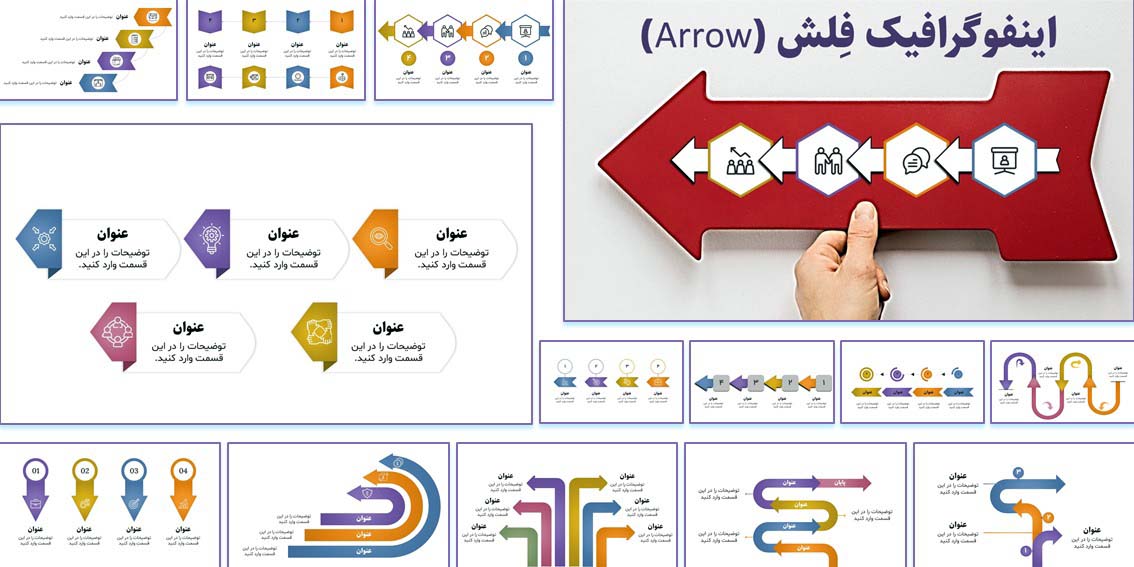 قالب پاورپوینت اینفوگرافیک فلش رایگان برای دانشگاه و شرکت‌ها قالب حرفه‌ای پاورپوینت شامل ۲۵ اسلاید اینفوگرافیک فلش رنگی + ۷ اسلاید وکتور فلش. قابلیت تغییر رنگ با یک کلیک. مناسب اساتید، دانشجویان، مدیران و استارتاپ‌ها.