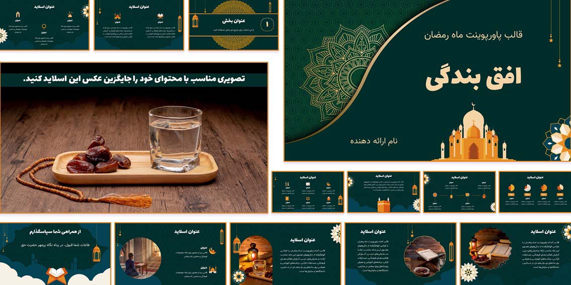 قالب پاورپوینت ماه رمضان | تم مذهبی افق بندگی دانلود قالب آماده پاورپوینت رمضان با طراحی اسلامی ایرانی. مناسب سخنرانی، شب قدر و افطاری. همین حالا حرفه‌ای ارائه دهید.