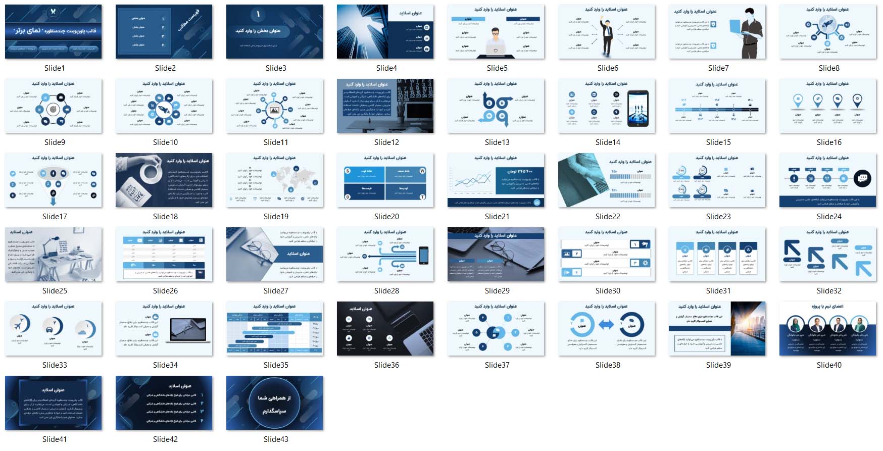 دانلود قالب پاورپوینت حرفه‌ای چندمنظوره قالب پاورپوینت آماده 43 اسلایدی برای دفاع، سمینار و معرفی شرکت. قابل ویرایش با 24 تم رنگی. همین حالا دانلود کنید و حرفه‌ای ارائه دهید.