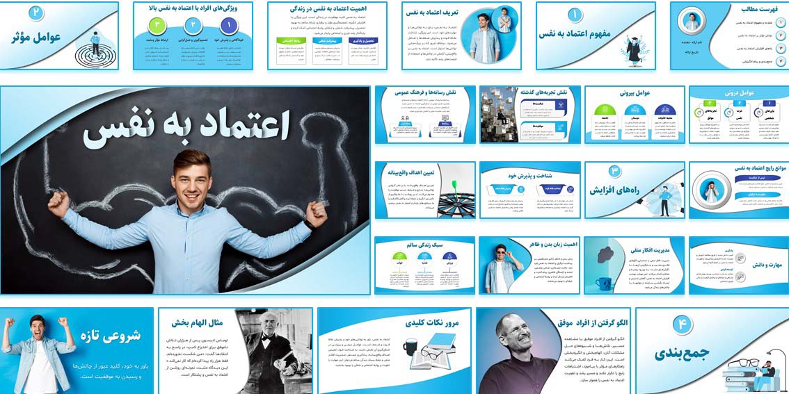 دانلود پاورپوینت حرفه‌ای اعتماد به نفس در 25 اسلاید جذاب با اینفوگرافیک، تصاویر الهام‌بخش و فایل ورد مقاله. مناسب آموزش، ارائه کلاسی و ساخت ویدیو آموزشی.