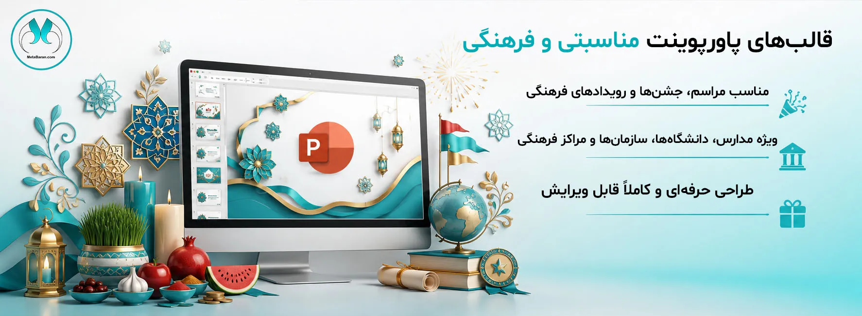 در سمت راست تصویر این جملات نوشته شده است (قالب‌های پاورپوینت مناسبتی و فرهنگی مناسب مراسم، جشن‌ها و رویدادهای فرهنگی طراحی حرفه‌ای و کاملاً قابل ویرایش ویژه مدارس، دانشگاه‌ها، سازمان‌ها و مراکز فرهنگی) . در سمت چپ تصویر  و در اطراف مانیتور، مجموعه‌ای از نمادهای فرهنگی و مناسبتی به‌صورت شناور و هماهنگ قرار گرفته‌اند.