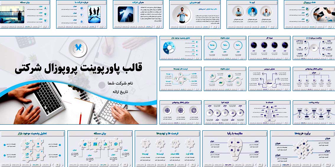 دانلود قالب حرفه‌ای پاورپوینت پروپوزال شرکتی | طراحی به سبک نئومورفیک | متحرک و منودار