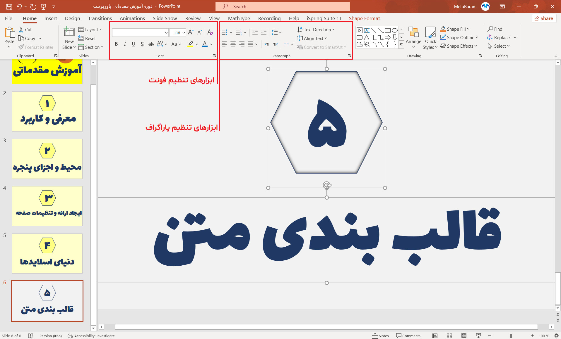 در این تصویر ابزارهای "Font" و "Paragraph" در پاورپوینت PowerPoint نمایش داده شده‌اند